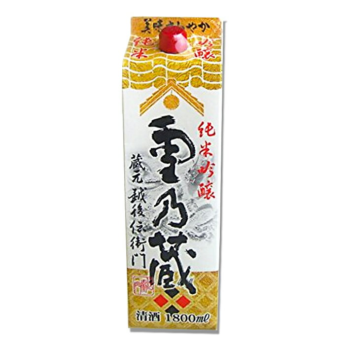 【熨斗対応】純米吟醸酒13度雪乃蔵パック SC1800ml　日本酒 アルコール【酒屋の銘酒】【升喜】【送料無料】(・熨斗対応可)「ギフトお酒 酒 ギフト 彫刻 プレゼント 父の日 成人祝い 還暦祝い 古希 誕生日 出産祝い 男性 女性 贈り物 退職祝い 結婚祝い お祝い 開店祝い 」