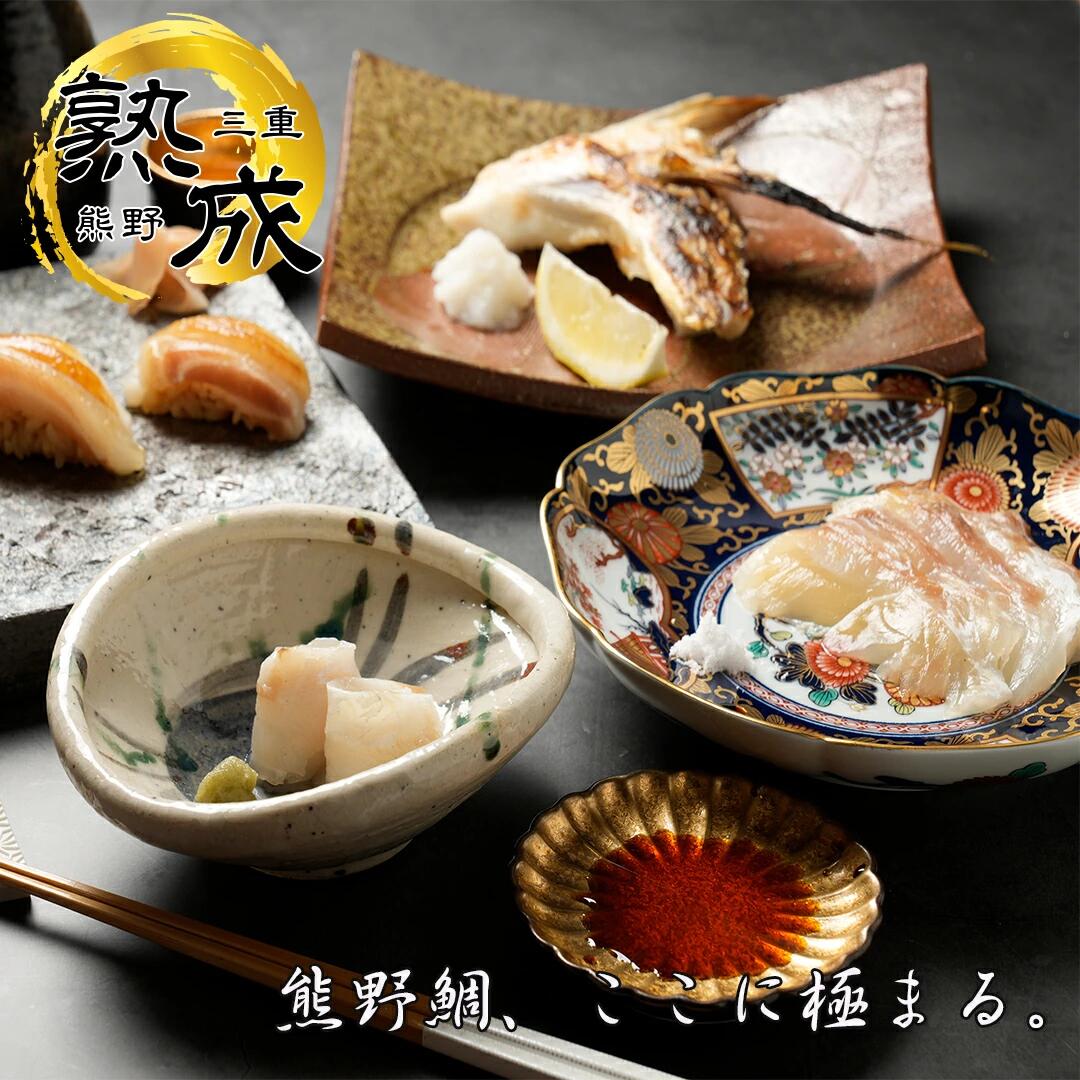 水谷水産 【 熟成 熊野 鯛 500g 】真鯛（三重県産）冷凍 産直 ギフト「 贈答 タイ 御祝 正月 真鯛 お食い初め 内祝い 海鮮 父の日 送料無料 お刺身用 熟成魚 熟成 魚 真鯛 旨味 鯛 お刺身 ギフト 父の日 お寿司 寿司 魚介類 たい 刺身 」 1