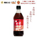 【 国産 】甘強 昔仕込本みりん 500ml 【 国産米使用 国内醸造 】糖類 醸造用アルコール不使用 「 みりん 味醂 糖類 無添加 調味料 料理 一升瓶 」 《 あす楽 》 使うだけで料理が更に美味しくなる