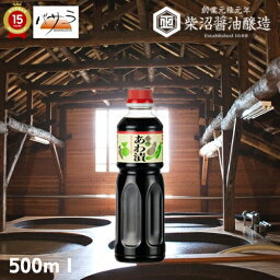 柴沼 あわ漬けペット500ml 「 国産 ギフト 厳選 料理 調味料 国産 だし みりん使用 木桶熟成生醤油 つけ醤油 かけ醤油 家庭用 しょうゆ 内祝い お中元 御中元 出産内祝い ギフト 内祝い 出産内祝 内祝 出産内祝い 結婚内祝い 出産祝い 贈答品 お誕生日 」 《 あす楽 》