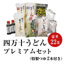 うどん ギフト 国産 送料無料 【麦屋 麦屋のデラックスうどんセット 】「 高知 激うま 熟成 生うどん 麺 ざる 常温 冷凍 うどんだし イ..
