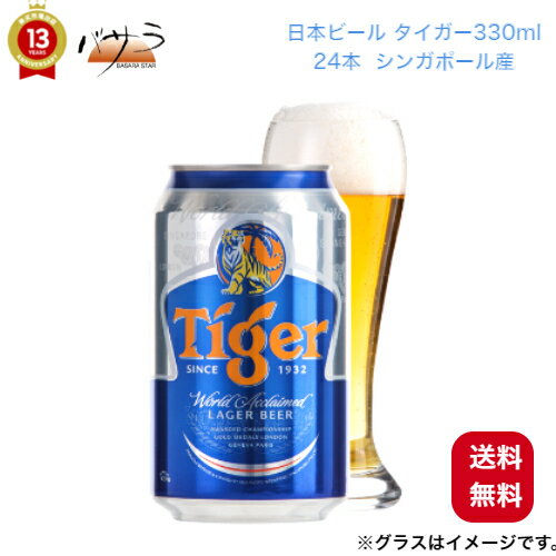 日本ビール【 タイガー330ml 24本 缶 