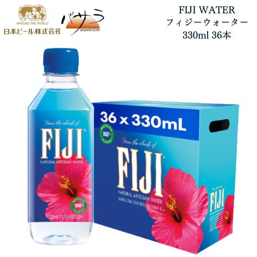 楽天TABEOLOGY（タベオロジー）【 FIJI WATER フィジーウォーター 330ml 36本 】【 アメリカ 輸入 プレミアム フィジー産 】「 おしゃれ インスタ映え 水 ウォーター のむシリカ ミネラル ミネラルウォーター 硬度 内祝 330ml ギフト プチギフト ペットボトル 家飲み オーガニック 有機JAS 天然水 」