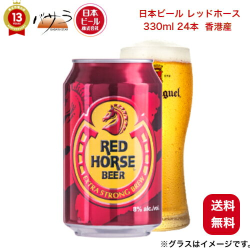 日本ビール【 レッド