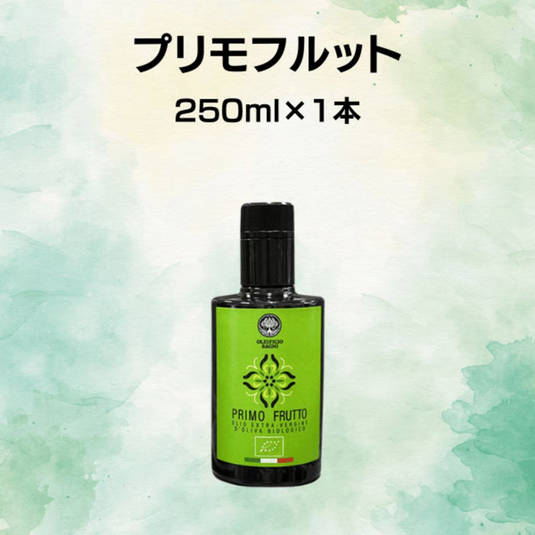 TABEOLOGY(タベオロジー)のオーガニック オリーブオイル 【 モッジカート農園 プリモフルット 250ml 1本～ 】イタリア産 Mozzicato Extra Virgin Olive Oil 「 本物 無農薬 オーガニック 詰め合わせ 送料無料 ドレッシング エキストラバージン 最高級 中村裕美 」｜アングル3