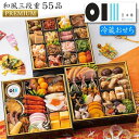 【 早期予約特典 】 早割り 東京 日本橋 OIKAWA【 55品 】 冷蔵おせち 2026 【 おせち料理 プレミアム 和風 三段重 x 千代の一番 ゴールド...
