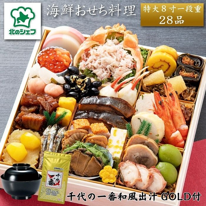 【 早期ご予約特典 付 】 早割り 北海道「北のシェフ」【 28品 】 冷凍 【 海鮮おせち一段重 x 千代の一番 ゴールド 10包 唐辛子 30g 岩塩 50g セット 】 「 送料無料 おせち料理 2024 和風 2人前 3人前 海鮮 一段重 北海道 新春 正月 蟹 高級 出汁 お出汁 」12月30日お届けのサムネイル
