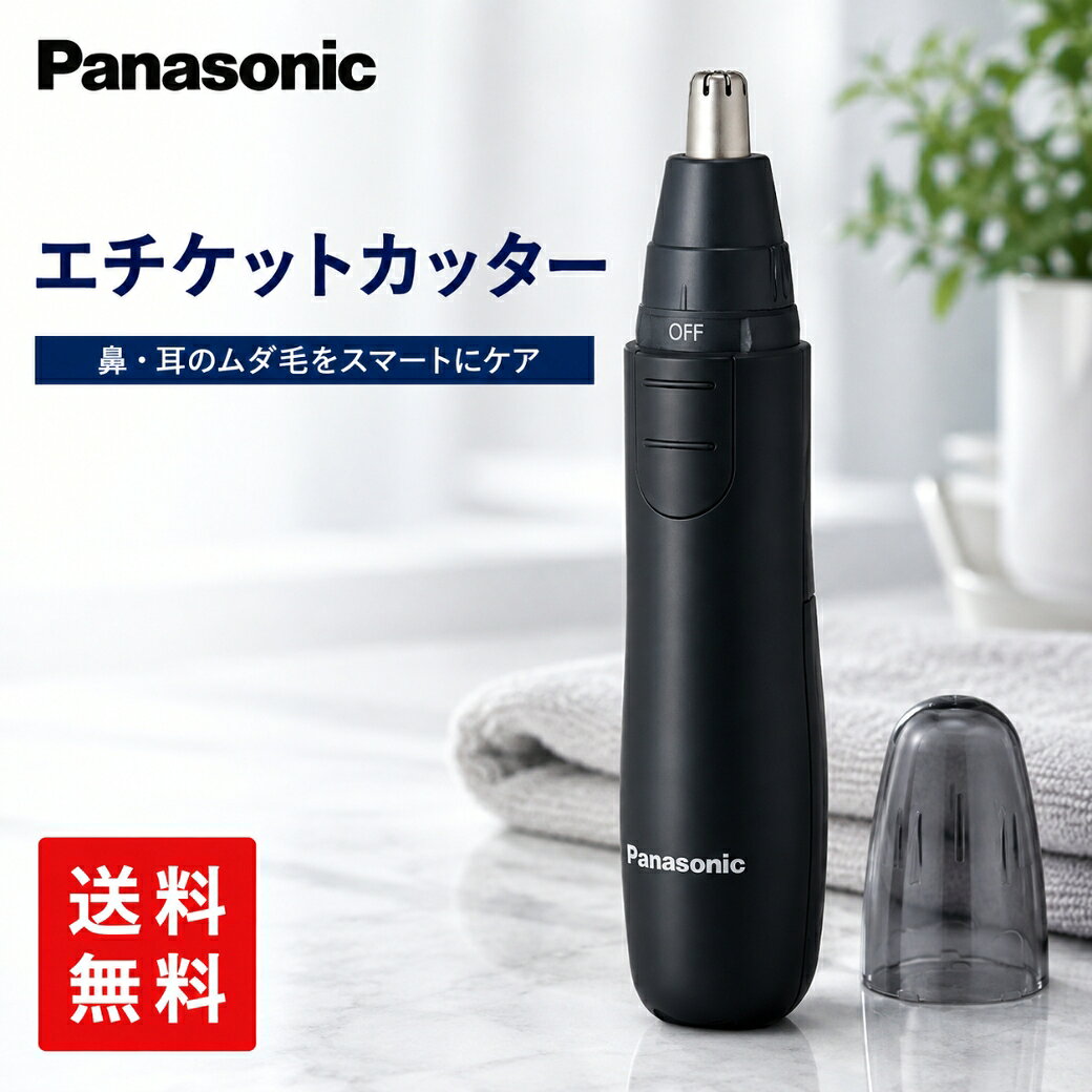 PRODUCT SPECIFICATIONS 商品仕様 メーカー パナソニック（Panasonic） 商品名 エチケットカッター（ブラック） 商品説明 本体・刃ともに日本製のベーシックモデル。 「デュアルエッジ刃」を採用し、鼻の奥と側面の毛を同時にカットできます。刃先が直接肌に触れにくい安心設計です。 特長 ・本体・刃ともに日本製 ・デュアルエッジ刃採用 ・掃除用ブラシ付き ・単3形乾電池×1本使用（別売） 材質 ABS樹脂 本体サイズ 約2.6×3.2×12.7cm（キャップ取付時） パッケージサイズ 約3.8×4.4×15.5cm 重量 約0.1kg 電源 単3形アルカリ乾電池×1本（別売） 付属品 掃除用ブラシ 生産国 日本 JANコード 4549980800911 カテゴリ 健康・理美容器具 ご注意 ※デザインの都合上、のし紙・包装には対応しておりません。 ※乾電池（単3形）は付属しておりません。 こんな時にいかがですか？ギフトシーン 内祝い 出産内祝い 命名紙 命名札 出産祝い 結婚内祝い 結婚引き出物 結婚引出物 結婚式 結婚祝い 香典返し 弔事 法要 法事 志 四十九日 満中陰志 初盆 偲び草 粗供養 忌明け 七七日忌明け志 御見舞御礼 快気祝い 快気内祝い お見舞い 全快祝い 入学内祝い 進学内祝い お返し 返礼品 初節句 桃の節句 女の子 端午の節句 男の子 七五三 入学祝い 入園祝い 卒園祝い 卒業祝い お祝い セット 詰め合わせ ギフト プレゼント ごあいさつ ご挨拶 新築祝い 長寿祝い 金婚式 記念品 賞品 景品 越し のし 包装無料 ラッピング無料ちょうどいい価格で、ちゃんと贈れるギフト 3,000円～5,000円を中心に、食品も雑貨も選べるギフトストア 法人注文も歓迎・熨斗・直送対応 価格から選ぶ ご利用シーン 内祝い・誕生日・お礼・母の日・父の日・お中元・お歳暮・退職祝い・周年記念 食品のギフト 家族向け・法人向け・間違いない贈り物 形に残るギフト（雑貨） 記念品や女性向けギフト 当店が選ばれる理由 ・信頼できる仕入れ ・丁寧な検品 ・簡単ギフト対応（熨斗・メッセージ） ・安心の直送サービス 安心ギフトサービス ※金額のわかる書類は同封いたしません 法人様向けギフト ・大口注文対応 ・納期相談可 ・分納可能 ・請求書払い相談可 よくある質問 Q. 納品書は？ A. 同封いたしません（必要時対応可） Q. 直接発送できますか？ A. 可能です。備考にご記入ください 贈る人も、受け取る人も、ちょっと嬉しく。 ご褒美・華やかギフト 特別な日に選ばれる人気商品 一流シェフが生んだ宝石スイーツ 累計24万個突破 最中アイス＆ジェラート 話題・メディア紹介商品 テレビでも紹介された実力派 フレッシュ生揚げしょうゆ 弓削多 味坊集団の本格ラム肉料理 高級・季節の贈り物 目上の方や法人様にも 兵庫県産 香住ガニ 下関直送 ふく太郎 手土産・安心の定番 失敗しない贈り物 おおのミルク工房 日本で最初にできた 姿あられ 美容・雑貨ギフト 形に残る贈り物 話題のシリカ入り石鹸