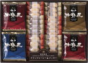 神戸浪漫 【 神戸の珈琲の匠&クッキーセット 】 「 ブレンド コーヒー セット お菓子 菓子折り 父の日 お中元 ギフト 内祝い 引き出物 結婚内祝い 快気祝...