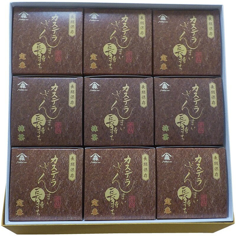 楽天スーパーセール 10%OFF【 お歳暮 ギフト 】菓秀苑森長【 カステラざんまい長持ち9個セット 】カステラざんまい定番(ハニー)(3枚入)×6、カステラざ...