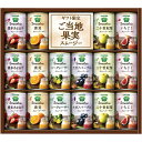野菜生活100 Smoothieギフト ご当地果実のとろけるスムージー 「 父の日 お中元 御中元 早割り 2025 ギフト 内祝い 引き出物 出産内祝い 快気祝い お返し 内祝 」 【 送料無料 】【熨斗・名入れ 可】