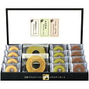 匠や本舗 【 美食バウムクーヘン 】 ミニバウムクーヘン(北海道生クリーム・宇治抹茶・ベルギーショコラ)×各4、バウムクーヘン(ミルク・宇治抹茶)×各1 「 ギフト 内祝い 香典返し お返し 冬ギフト 食品 内祝 」 【 送料無料 】