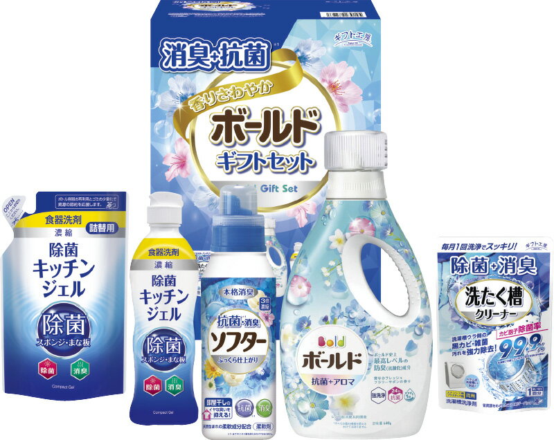 消臭抗菌・ボールドギフトセット 「 贈り物 御礼 早割り 2025 ギフト 内祝い 引き出物 出産内祝い 快気祝い 香典返し お返し 冬ギフト 食品 法人 内祝 」 【 送料無料 】