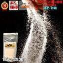 岩塩 塩 天然岩塩 無添加 スパイス 【 天然 モンゴル岩塩 細め 500g x1袋】 ソルトベイもできます 添加物なし 「 清め 清め塩 浄化 ミネラル 血圧 健康 採掘 岩塩 お塩 天然塩 岩塩 自然塩 高級 食用 料理 おすすめ ソルト しお ギフト 」 【 送料無料 】