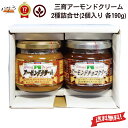 三育フーズ 【 三育クリーム 詰合せ 2個入 150g アーモンド2種 】 ギフト 贈答 「 調味料 瓶 ごま 胡麻 ペースト 練りゴマ ねりごま ねり胡麻 白ごま 黒ごま ギフト セサミン 内祝い 引き出物 出産内祝い 快気祝い お返し 法人 内祝 」 【 送料無料 】 AC-1285