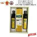 三育フーズ 【 オーガニック オリーブオイル 265gx2本 パスタ詰合せ 500g x2 】 ギフト 贈答 「 調味料 エキストラバージン oliveoil ...