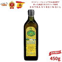 【 有機 オーガニック 】 エキストラバージン オリーブオイル 450ml 【 BENIQUEIS ベニケイス スペイン産 】【 1本 3本 10本 】「 ギフト グルメ 油 調味料 オーガニック 健康 olive oil 食用油 詰め合わせ 送料無料 ドレッシング エキストラバージン 無添加 」