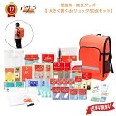 防災グッズ 【 大きく開くdeリュック50点セット 】「 防災グッズ セット 防災用品 防災セット 災害グッズ セット 非常用持ち出し袋 セット 非常持ち出し袋...