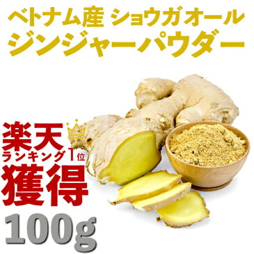 TABEOLOGYスパイス オーガニック ジンジャーパウダー 100g 【生姜粉末】【ジンジャー】【ベトナム産】【ショウガオール】【蒸し生姜】