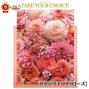 【 ギフト プレゼント 贈答 内祝 】 ハーモニック テイク・ユア・チョイス カタログギフト ローズ take your choice 出産内祝い 引き出物 香典返し 快気祝い 結婚祝い 引出物 内祝 ギフト 引っ越し お中元 父の日 お返し お祝い ギフトカタログ グルメ