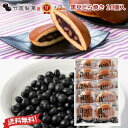 竹屋製菓 【 黒豆どら焼き 10個入 】 岩手県産 黒豆使用「 送料無料 ギフト 100% 国産 洋菓子 お菓子 ケーキ 黒豆 焼き菓子 スイーツ ギフト お取り寄せ 敬老の日 」