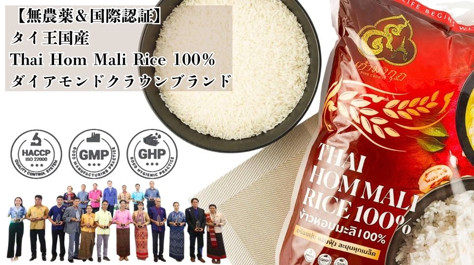 タイ産 ホムマリライス 5Kg【 送料無料 】【 ナイスクラウン 】「 タイ香り米 無農...