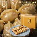 【 ギフト 贈り物 】【 佐世保餃子 TUTUMU 10個入りx3箱 送料無料 】 厳選 「 手造り ギフト 餃子 焼餃子 生餃子 もちもち 中華 点心 屋台 ...