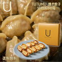 ギフト 【 佐世保餃子 TUTUMU 10個入りx6箱 送料無料 】 厳選 「 手造り ギフト 餃子 焼餃子 生餃子 もちもち 中華 点心 屋台 業務用 ぎょう...