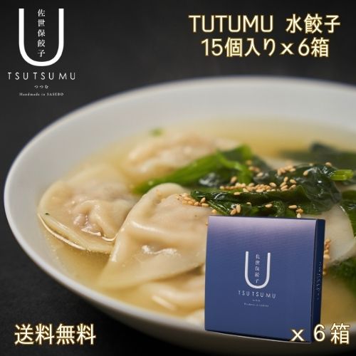 商品名 佐世保 水餃子 TUTUMU 15個入りx6箱 原料 【原材料名】 豚肉(国産)、野菜(キャベツ、ニラ(国産))、皮(小麦粉、植物油、食塩)、調味料 (しょうゆ、砂糖、食塩、食用ごま油、生姜)、油揚げ(大豆(遺伝子組み換えの混入を防ぐため分別生産管理を行っています) 、なたね油/調味料(アミノ酸等)、凝固剤、(一部に小麦、ごま、大豆、豚肉を含む) 内容量 15個入りx6箱　350gx6 保存方法 マイナス18℃以下 賞味期限 要冷凍で180日間 製造者 コンブリオ株式会社 関連ワード♪ 　急上昇 豚肉 冷凍餃子 100個 送料無料 業務用 おかず ビール sale スーパーセール にんにく ニンニク ギョーザ ぎょうざ 中華 人気 生餃子 ご当地餃子 焼き餃子 水餃子 ぎょうざ ギョーザ 総菜 中華 点心 おつまみ お取り寄せ ギフト 帰省暮 帰歳暮　たれ タレ タレ付き こんな時にいかがですか？ギフトシーン 内祝い 出産内祝い 命名紙 命名札 出産祝い 結婚内祝い 結婚引き出物 結婚引出物 結婚式 結婚祝い 香典返し 弔事 法要 法事 志 四十九日 満中陰志 初盆 偲び草 粗供養 忌明け 七七日忌明け志 御見舞御礼 快気祝い 快気内祝い お見舞い 全快祝い 入学内祝い 進学内祝い お返し 返礼品 初節句 桃の節句 女の子 端午の節句 男の子 七五三 入学祝い 入園祝い 卒園祝い 卒業祝い お祝い セット 詰め合わせ ギフト プレゼント ごあいさつ ご挨拶 新築祝い 長寿祝い 金婚式 記念品 賞品 景品 引越し のし 包装無料 ラッピング無料