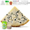 チーズ おつまみ オーガニック ヴィアザビオ社 オーガニックチーズ フルム・ダンベール AOP ビオ 約250g(タイプ:ブルー / 産地:フランス / 乳種:...