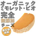 ヴィアザビオ社 オーガニックチー...