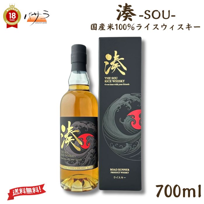 【 湊 SOU ライスウイスキー 700ml 43% 】 「 ギフト 国産米使用 日本産 本格熟成 国産ウイスキー ギフト箱入り 和食に合う お米の香り まろやかな味 」
