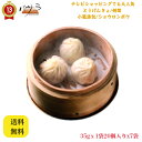 本格 飲茶【 小籠湯包/ショウロンタンパオ 35gx20個x7袋 】「 業務用 中華 料理 肉まん ギフト 内祝い 点心 お土産 惣菜 中華惣菜 お取り寄せグル...