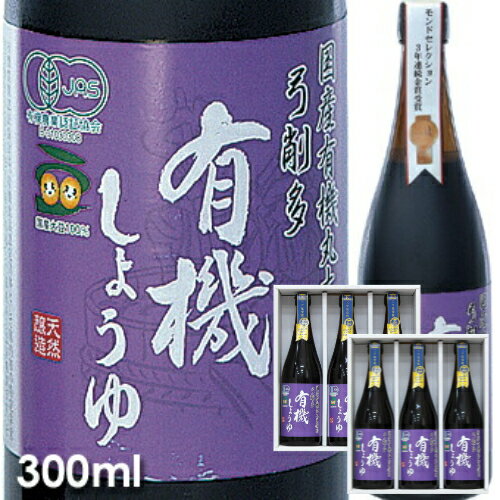 醤油 しょうゆ 弓削多 有機しょうゆ 300ml 6本セット 新鮮な産直「 調味料 調味料セット ギフト 和食 出汁 鰹節 国産 かつお かけ醤油 ダシ カマダ 贈答品 だし だし醤油 煮物 昆布 万能 うどんつゆ 世界1位 モンドセレクション 木桶醤油 木桶しょうゆ ダシ 」 《 あす楽 》