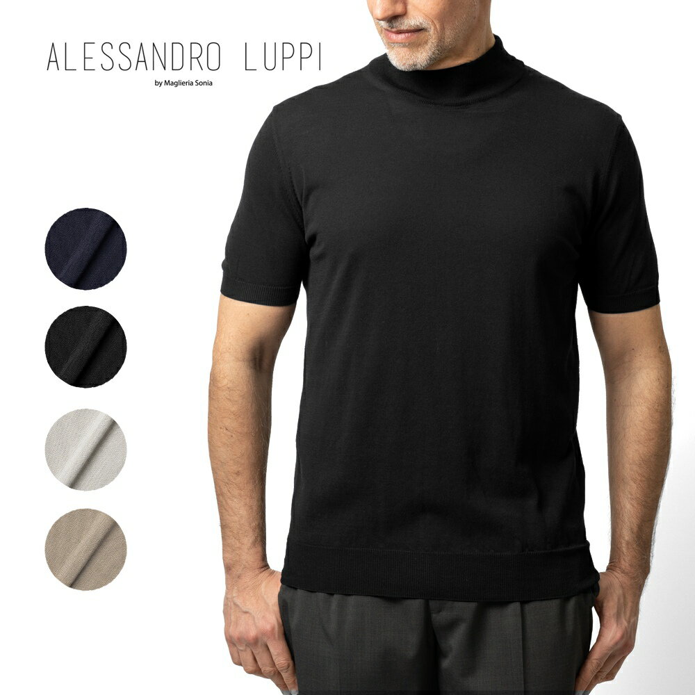 アレッサンドロルッピ ALESSANDRO LUPPI ニットTシャツ モックネック 1222 半袖ニット メンズ 接触冷感 ARTIC クレープコットン モックネックニット モックネック メンズハイネック 薄手 半袖 ライトグレー ブラック ネイビー ベージュ 半袖ニットTシャツ