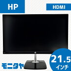 22インチ （21.5インチ） HP N220h ノングレア(非光沢) 解像度1920x1080 応答速度5ms コントラスト比1000:1IPS 入力端子 HDMI D-Sub 中古モニター 中古ディスプレイ PCモニター PCディスプレイ 液晶ディスプレイ 液晶モニター 格安