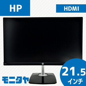 22インチ （21.5インチ） HP N220h ノングレア(非光沢) 解像度1920x1080 応答速度5ms コントラスト比1000:1IPS 入力端子 HDMI D-Sub 中古モニター 中古ディスプレイ PCモニター PCディスプレイ 液晶ディスプレイ 液晶モニター 格安