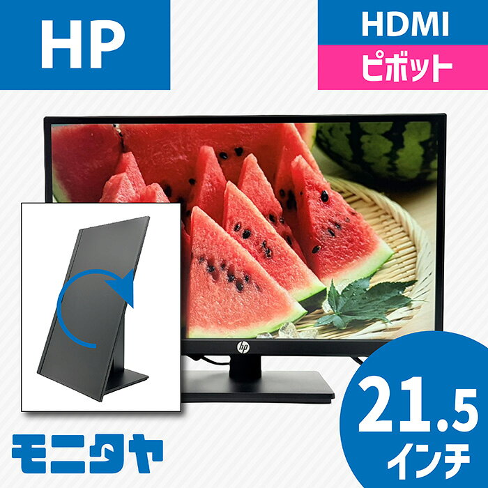 商品説明 メーカー HP P22HG4 モニターサイズ 21.5インチ液晶 モニタータイプ ワイド 表面処理 ノングレア(非光沢) 解像度 1920x1080 入力端子 D-Subx1　HDMI1.4x1　DisplayPort1.2x1 商品の寸法（幅x高さx奥行き） 497.3 × 459 × 301.1 mm　4.14 kg 付属ケーブル 電源ケーブル ※映像ケーブルはオプションよりお選びください。 保証期間 商品到着後30日間 ※レビュー記入特典として保証期間90日間に延長します。 商品状態 （備考） ・発色良好、表示良好。 ・液晶画面重視の商品を厳選します。 ・中古品のため、外観には多少傷やハゲなどがある場合がございます。 写真はイメージでございます、お届け商品は写真と異なります。