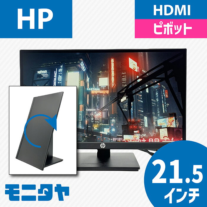 HP 22m 21.5インチ FHD薄型液晶モニター ブラック 楽天市場】hp モニター hp 22m 21．5インチの通販