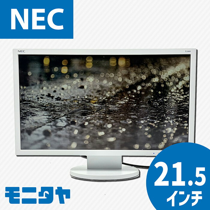 楽天市場】液晶ディスプレイ NEC 21．5インチの通販