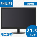 中古 モニター 21 .5インチ PHILIPS 223V5LHSB/11 HDMI 解像度1920x1080 応答速度5ms コントラスト比1000:1 入力端子 D-Sub HDMI 中古ディスプレイ PCモニター PCディスプレイ 液晶ディスプレイ 液晶モニター