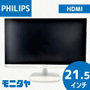 中古 モニター 21 .5インチ PHILIPS 223V7QHAW-11 HDMI 解像度1920x1080 応答速度5ms コントラスト比1000:1 入力端子 D-Sub HDMI 中古..