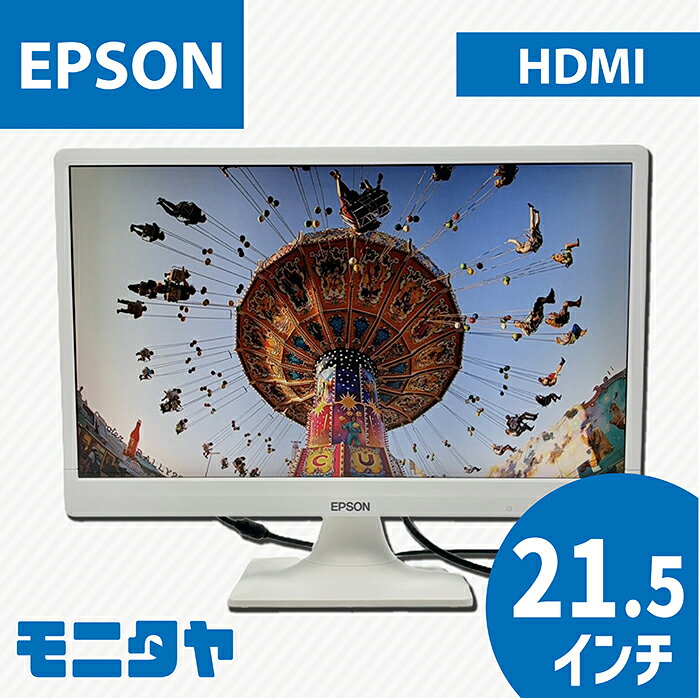 22インチ EPSON LD22W82L HDMI 解像度1920x1080 コントラスト比1000:1 入力端子 DVI D-Sub HDMI 中古モニター 中古ディスプレイ PCモニター 液晶ディスプレイ 液晶モニター