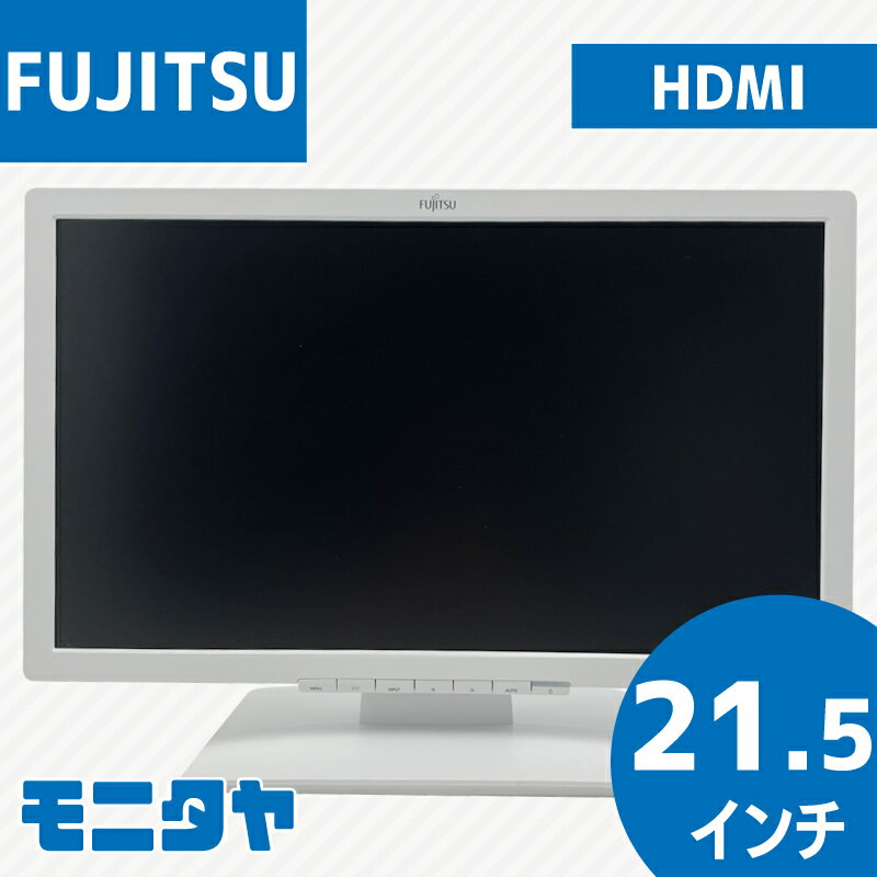 【最大90日保証】21.5インチ FUJITSU VL-E2