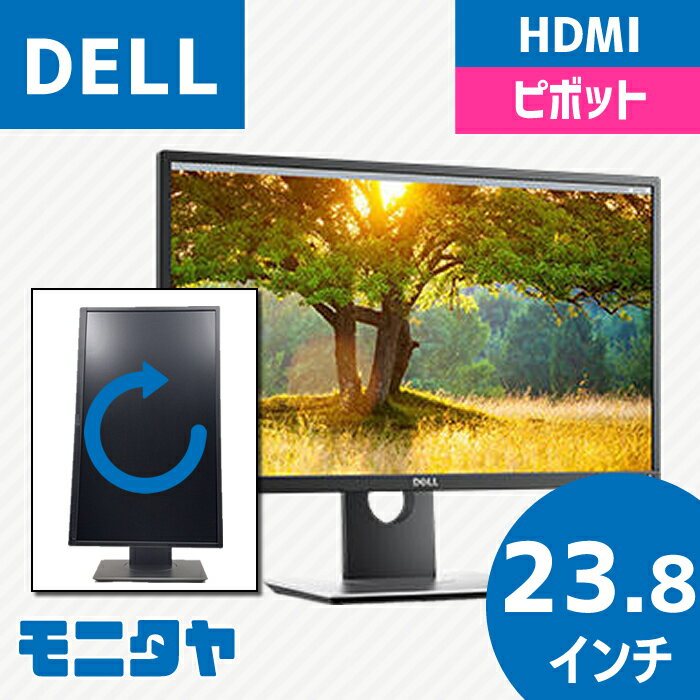 23.8インチ DELL P2417H ノングレア(非光沢) 解像度1920x1080 応答速度8ms コントラスト比1000:1 ピボット機能 入力端子 HDMIx1 D-Subx..