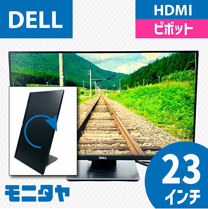 楽天市場】dell p2319h 23インチワイドモニターの通販 楽天市場】dell p2319h 23インチワイドモニターの通販