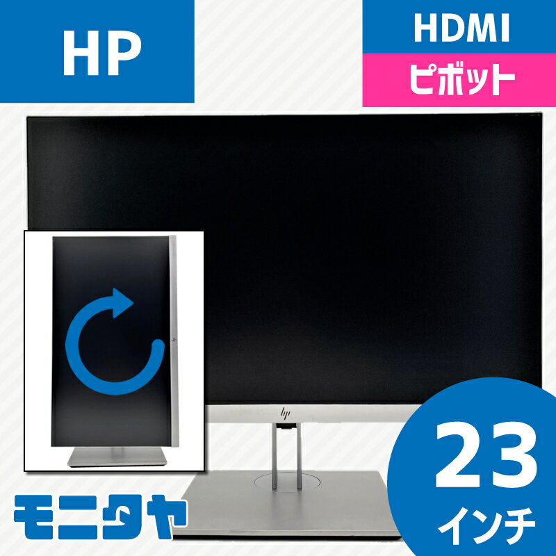 23インチ HP E233 ノングレア(非光沢) 解像度1920x1080 応答速度5ms コントラスト比1000:1 ピボット機能 入力端子 HDMI D-Sub Displayp..