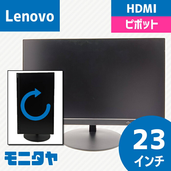 中古モニター 23インチ LENOVO 61AB-MAR1-