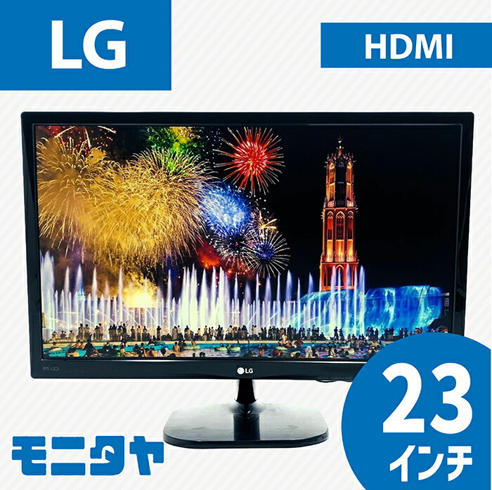 23インチ LG 23MP48HQ-P ノングレア(非光沢) 解像度1920x1080 応答速度5ms コントラスト比1000:1IPS 入力端子 HDMIx1 D-Subx1 中古モニター 中古ディスプレイ PCモニター PCディスプレイ 液晶ディスプレイ 液晶モニター 格安 rankB