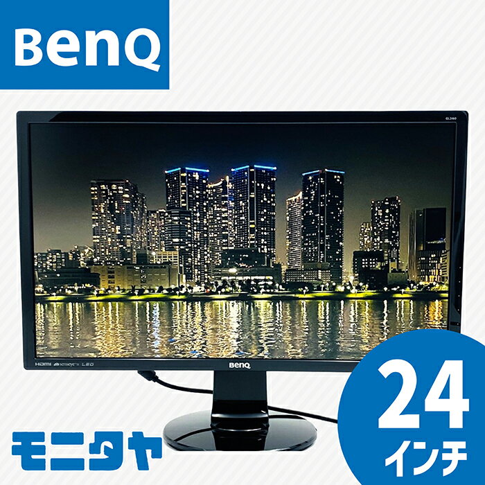 中古 モニター 24インチ BenQ ベンキュー GL-2460-B ワイド 解像度1920×1080 LEDバックライト 入力端子 D-sub DVI 中古ディスプレイ PCモニター PCディスプレイ 液晶ディスプレイ 液晶モニター rankA